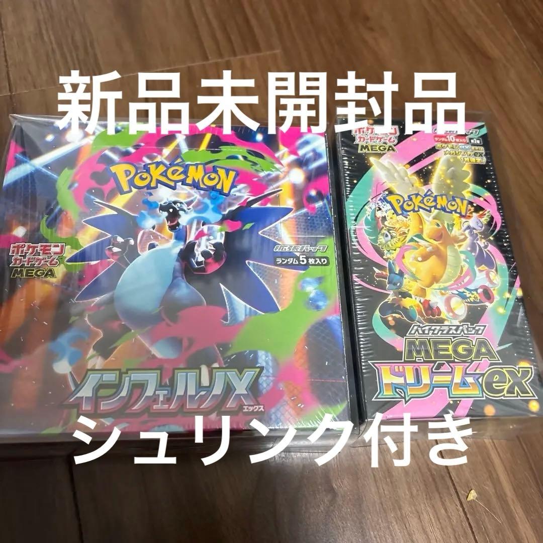 ポケモンカード　インフェルノX・MEGAドリームex　BOXセット