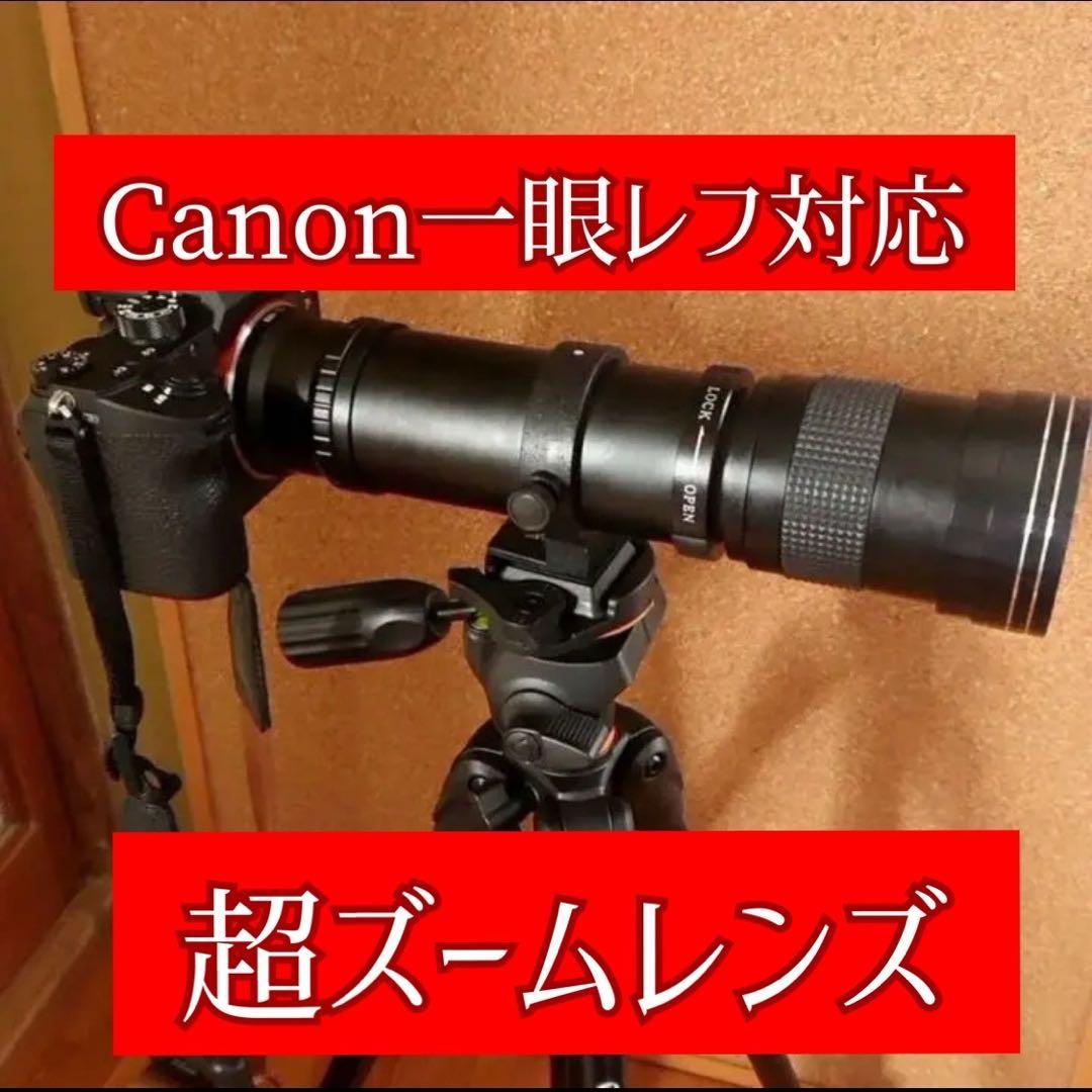 軽量コンパクト！Canon一眼レフ対応！便利ズームレンズ！遠方から撮影！おすすめ