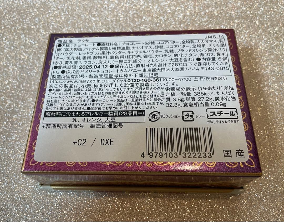 Mary's ジャミーラ バレンタインチョコ　限定　コンプリート5種セット