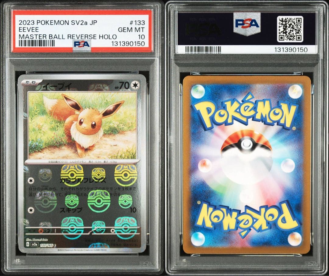 【PSA10】マスボミラー　イーブイ　ポケモンカード151