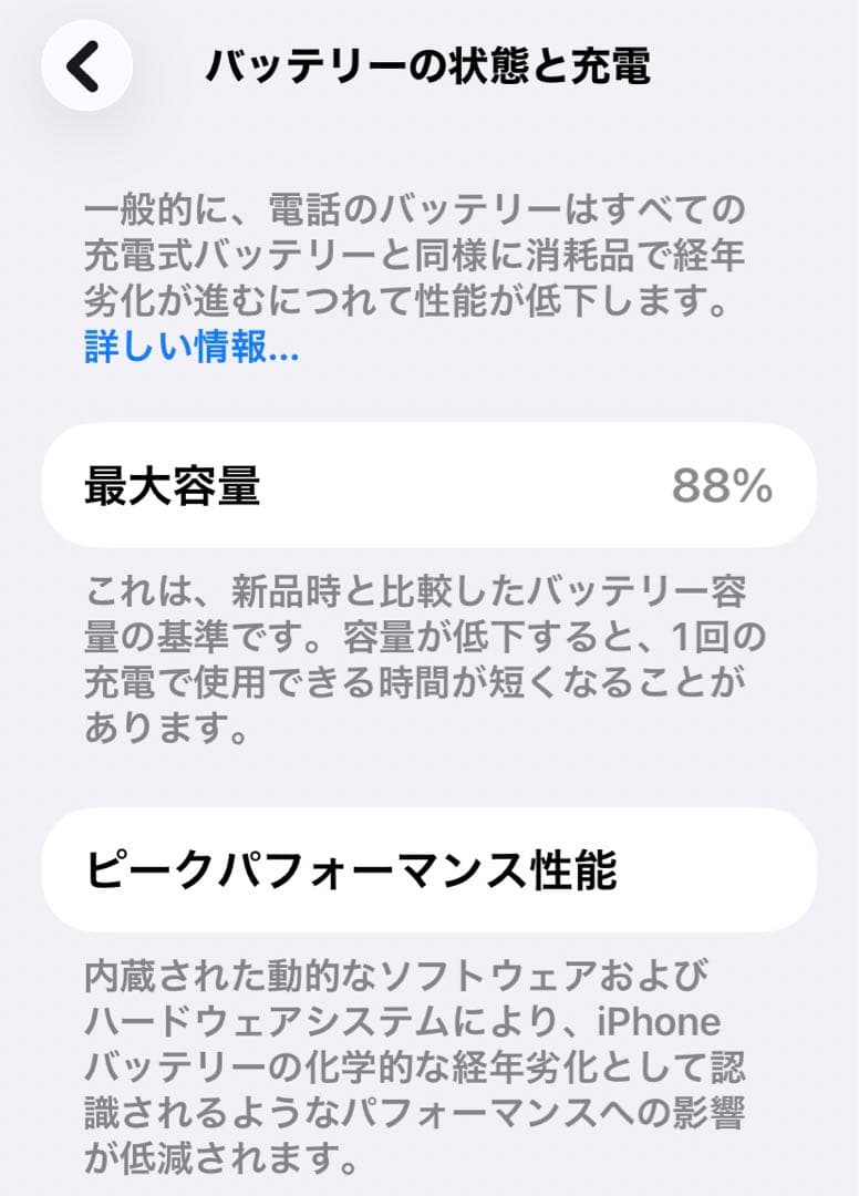 iPhone 11 バッテリー 88% 64GB イエロー