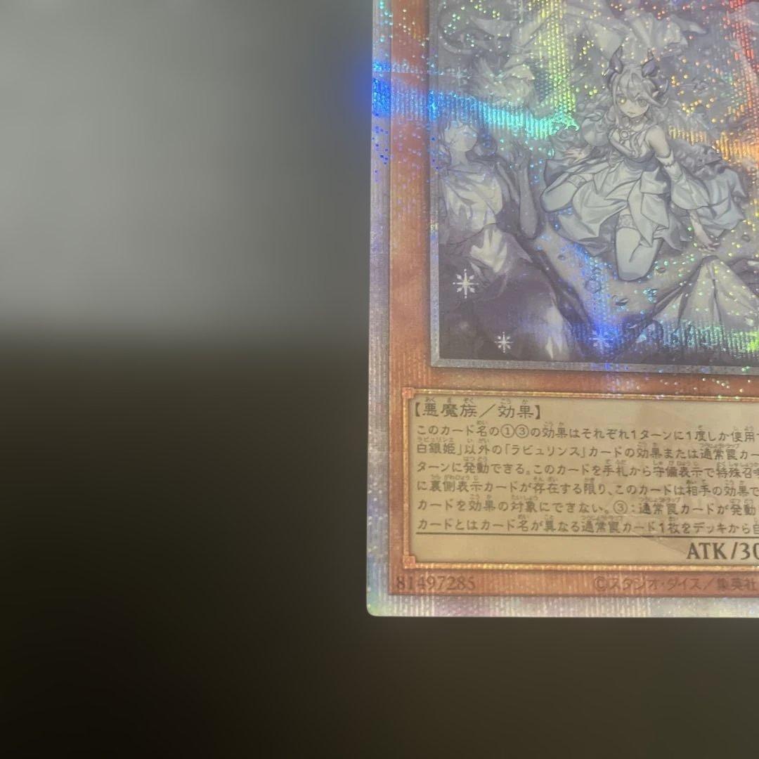 遊戯王 迷宮城の白銀姫