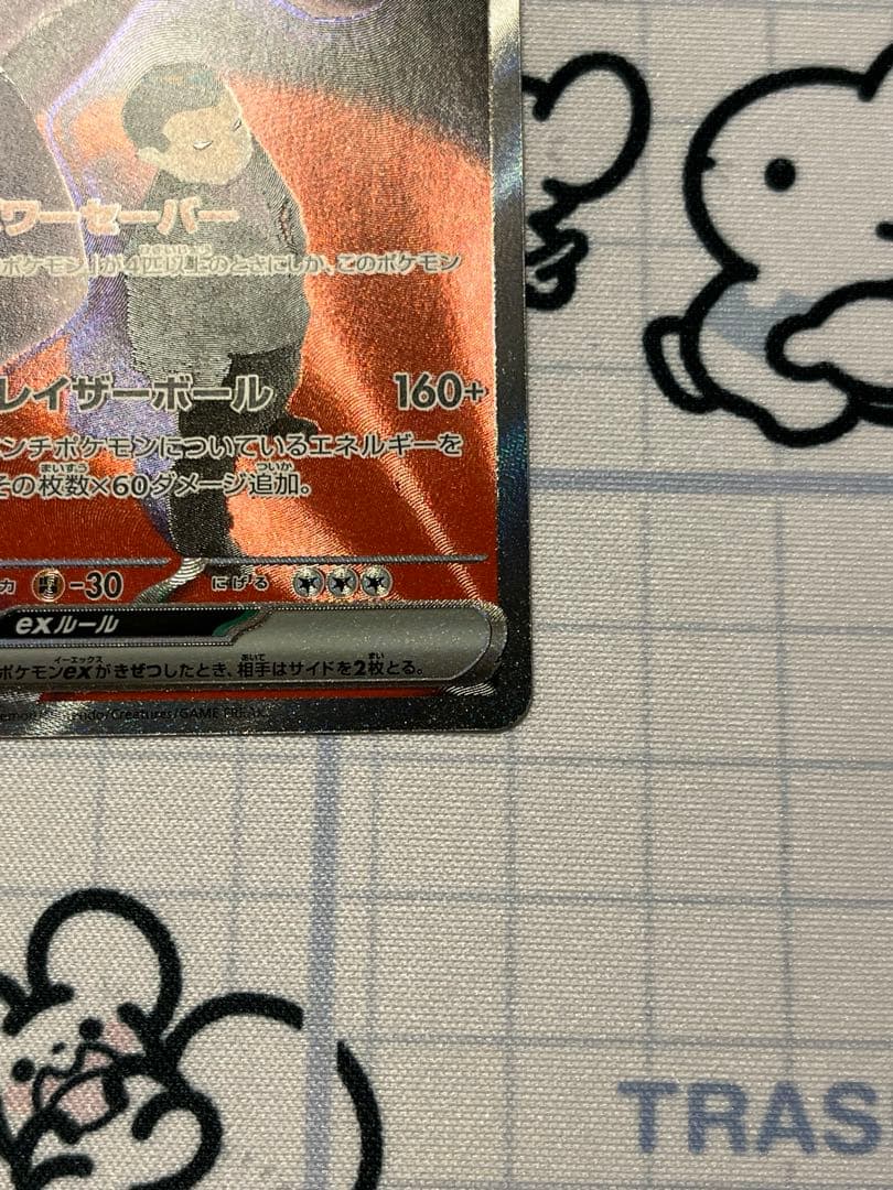 ロケット団のミュウツーex SAR 237/193 1枚