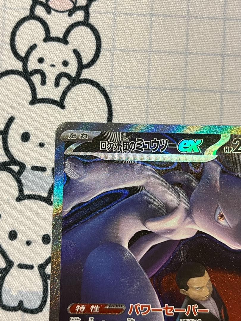 ロケット団のミュウツーex SAR 237/193 1枚