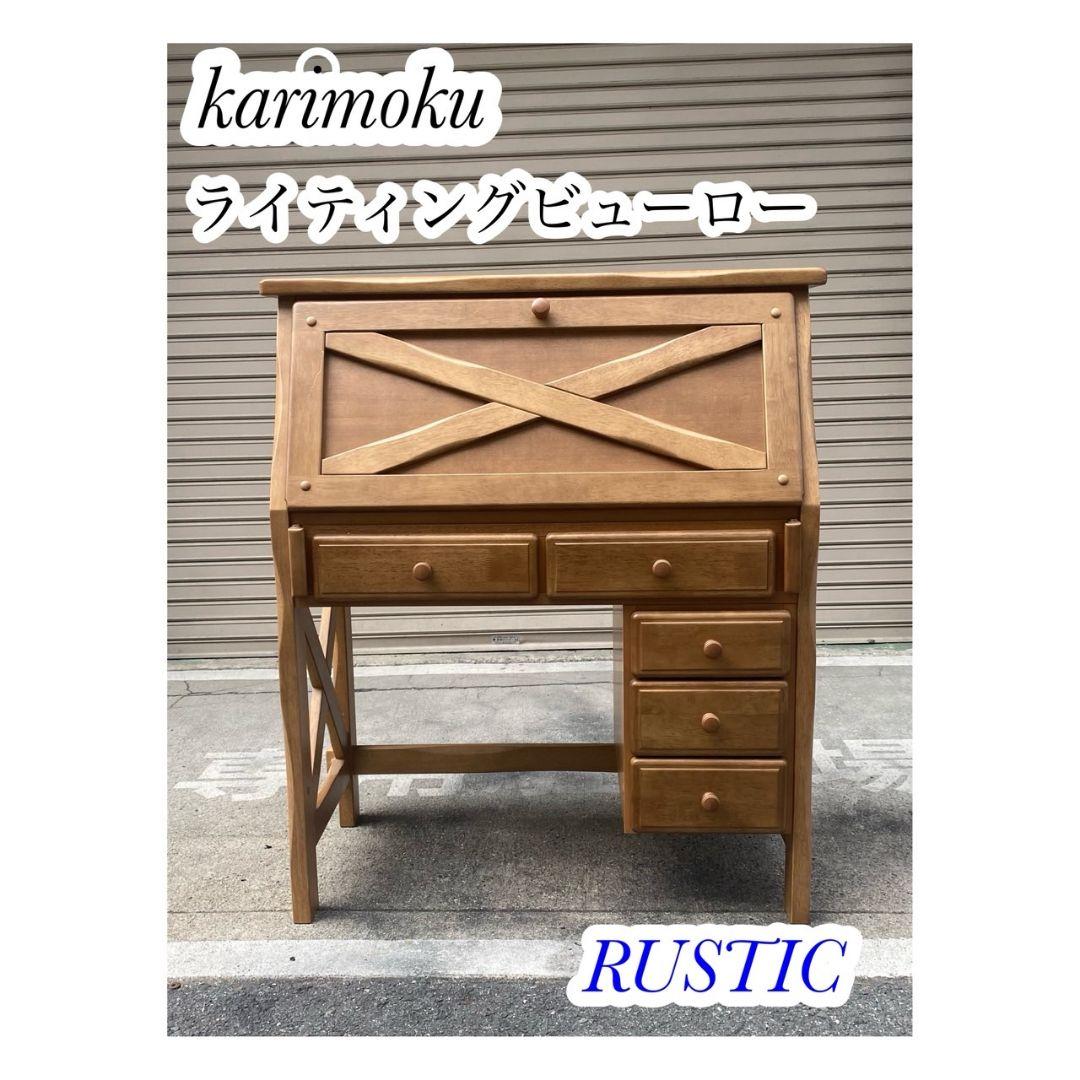 karimoku RUSTIC/カリモク ルスティック ライティングビューロー