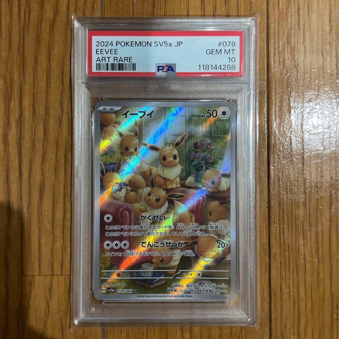【psa10】2024 POKEMON SV5a JP イーブイ