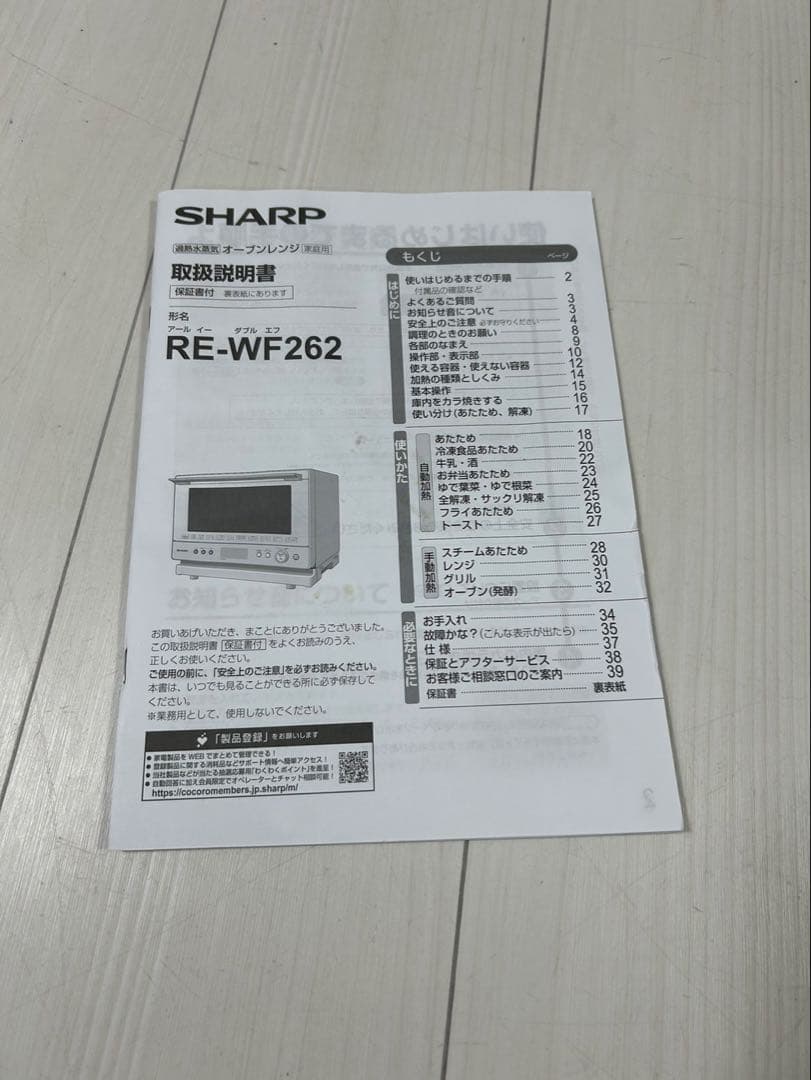 SHARP RE-WF262 ホワイト電子レンジ