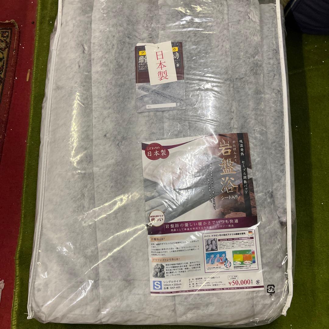 岩盤浴敷き毛布 日本製 100cm x 205cm