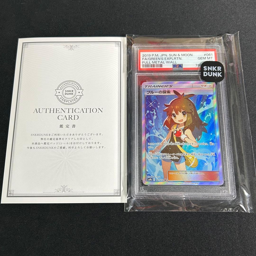 PSA10 ブルーの探索 SR SM9b 061/054 フルメタルウォール