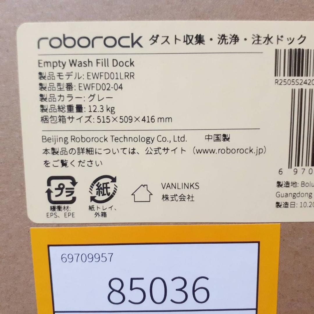 Roborock ロボロック 3way全自動ドック S7 MaxV Ultra用