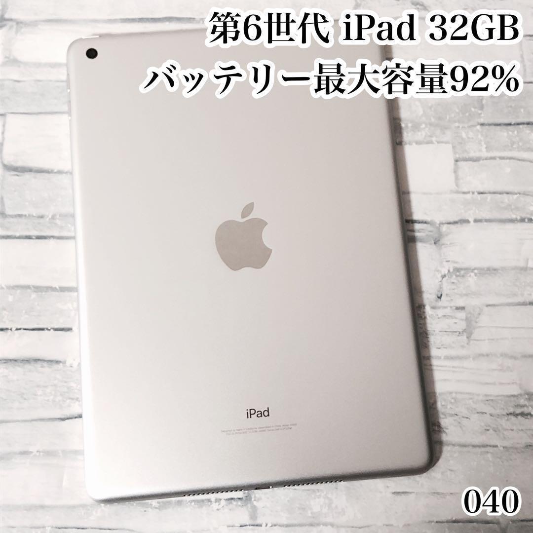 第6世代 iPad 32GB wifiモデル　管理番号：040
