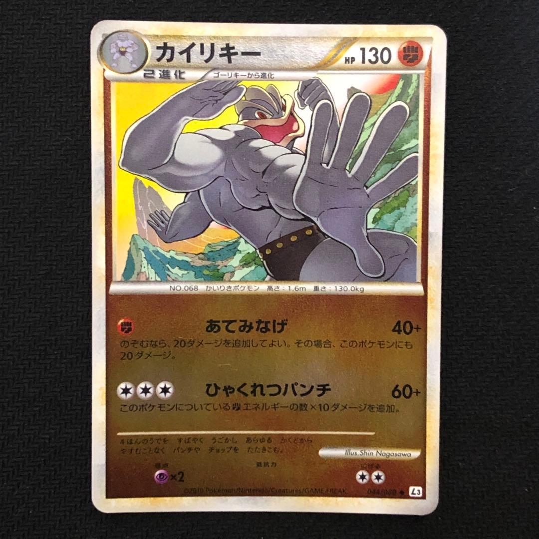 ポケモンカード カイリキー ミラー L3 アンリミ レジェンド LEGEND