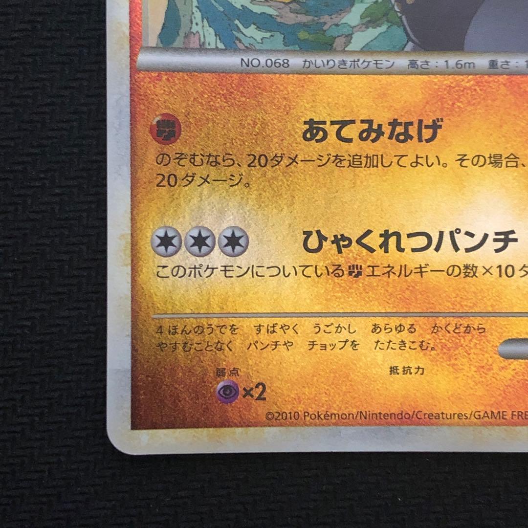 ポケモンカード カイリキー ミラー L3 アンリミ レジェンド LEGEND