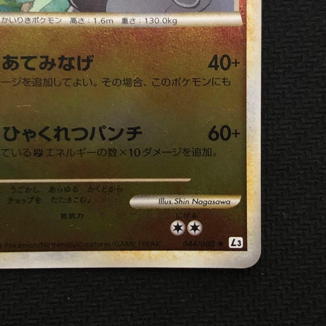 ポケモンカード カイリキー ミラー L3 アンリミ レジェンド LEGEND