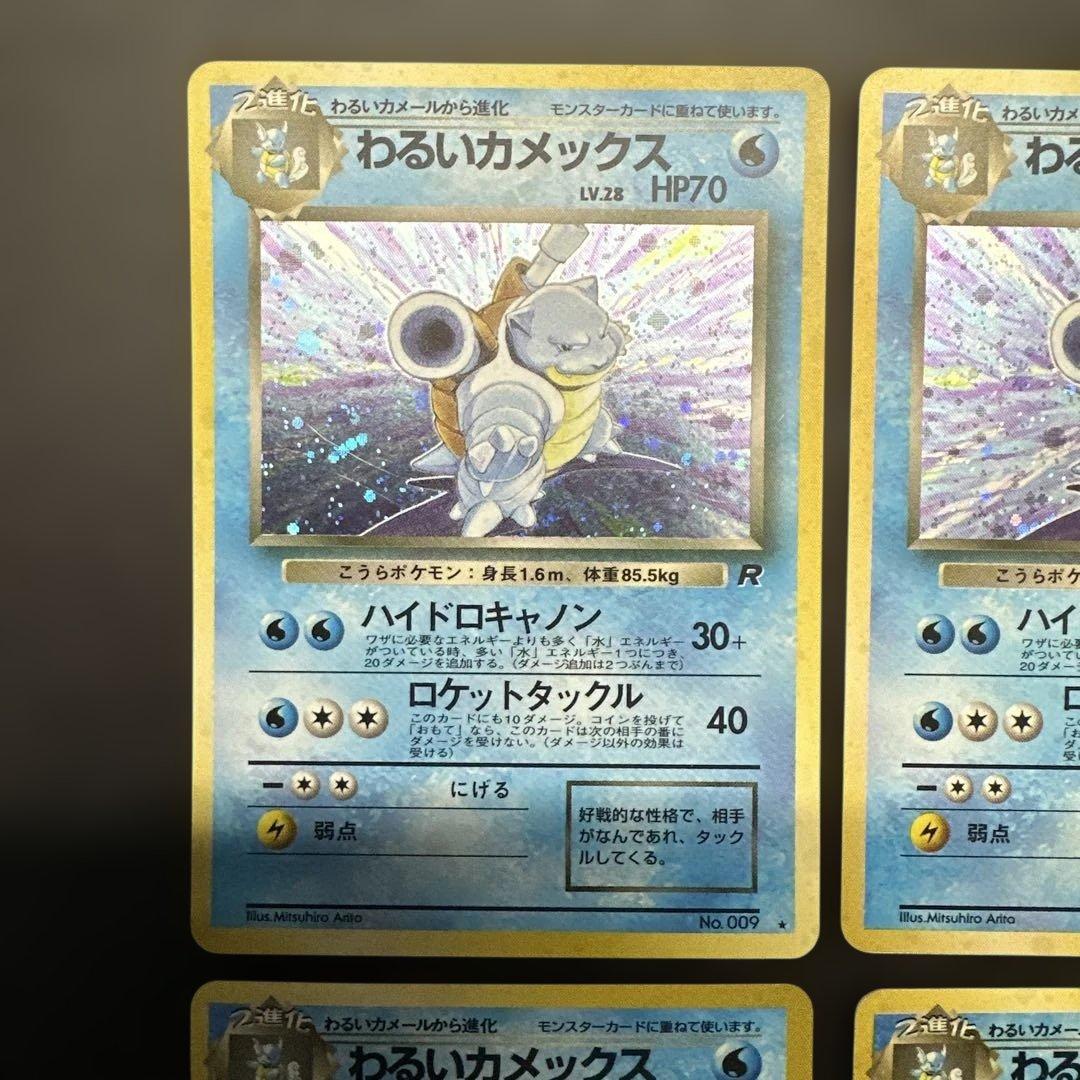 わるいカメックス ★ 第4弾拡張パック ロケット団　旧裏　6枚セット　渦巻きあり