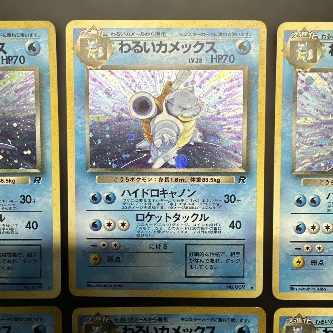 わるいカメックス ★ 第4弾拡張パック ロケット団　旧裏　6枚セット　渦巻きあり