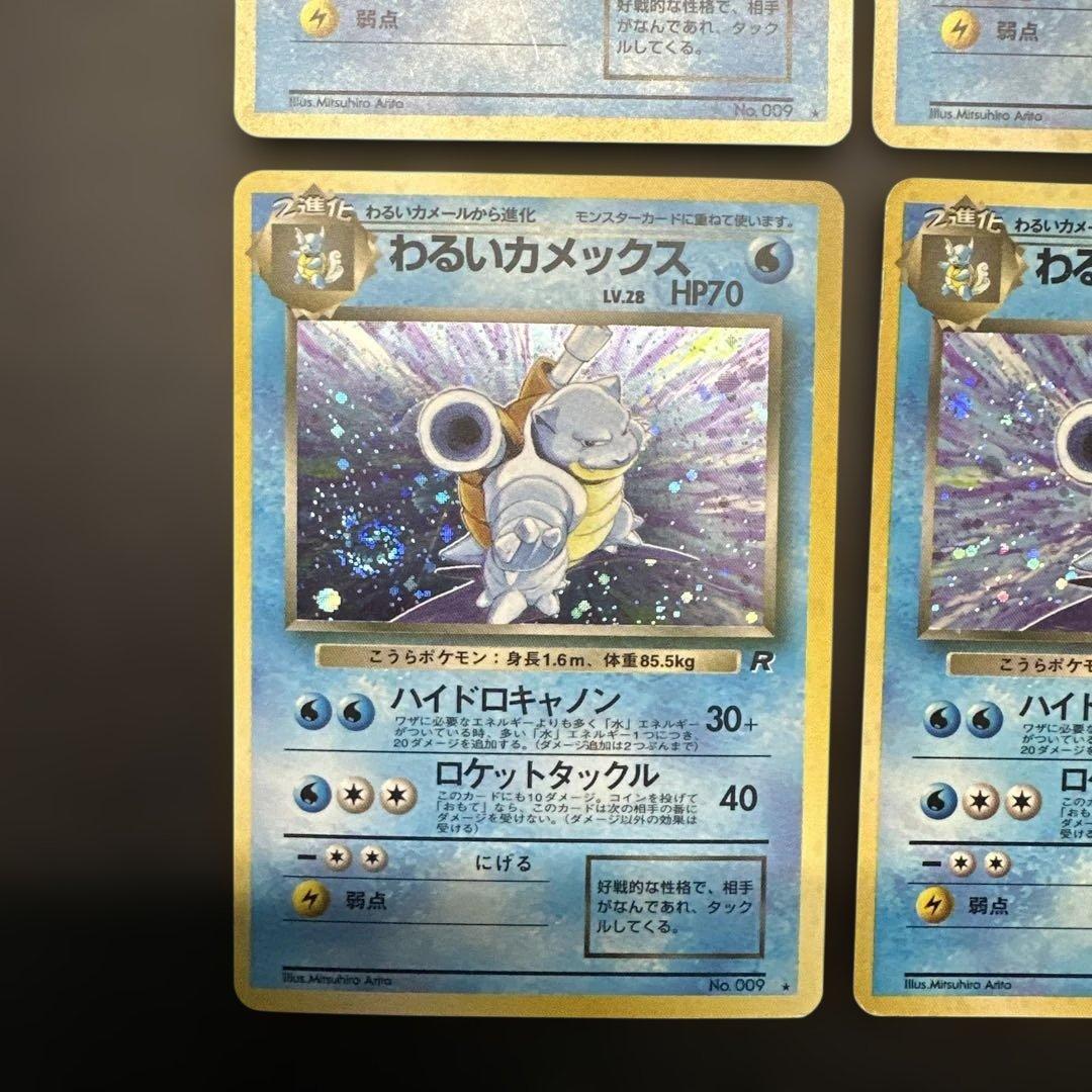 わるいカメックス ★ 第4弾拡張パック ロケット団　旧裏　6枚セット　渦巻きあり