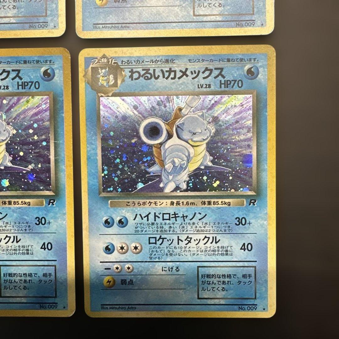 わるいカメックス ★ 第4弾拡張パック ロケット団　旧裏　6枚セット　渦巻きあり