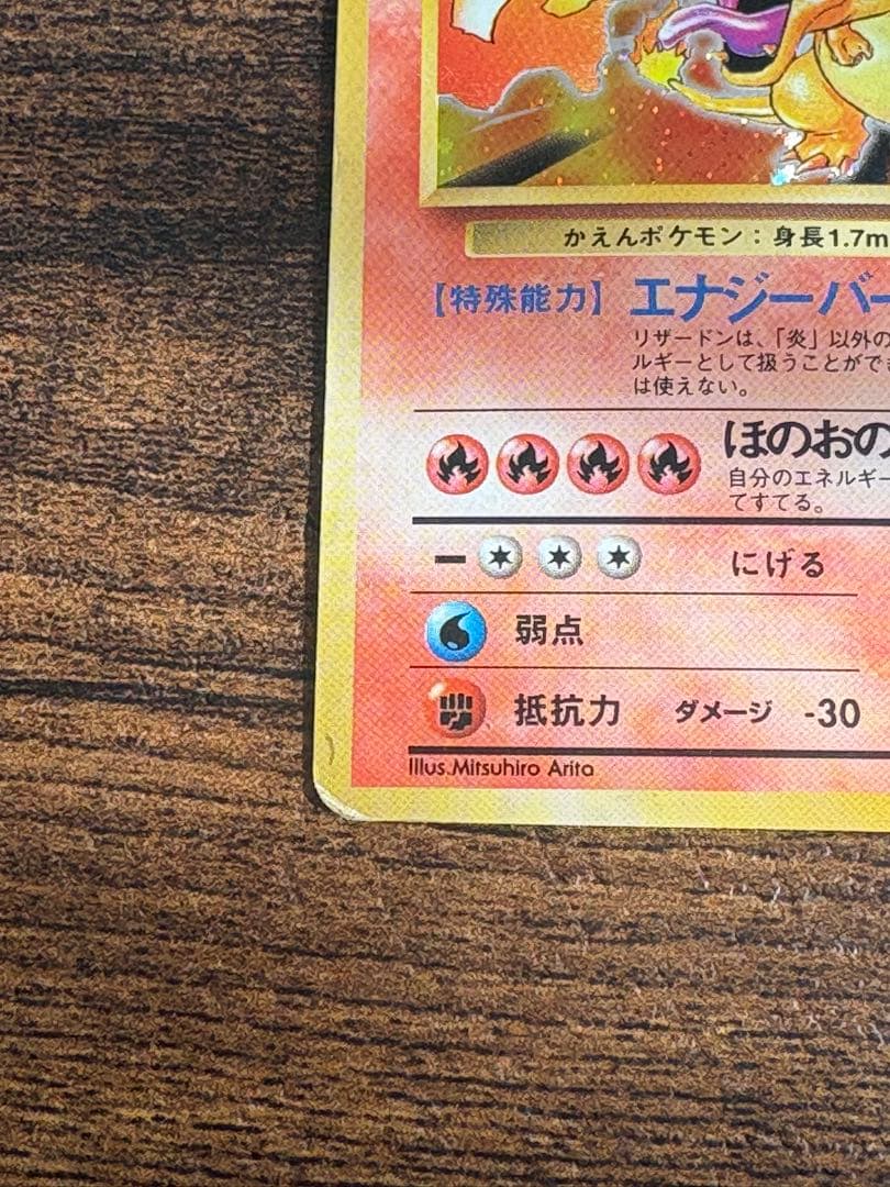 く*ん様 リザードン ★ 第1弾拡張パック