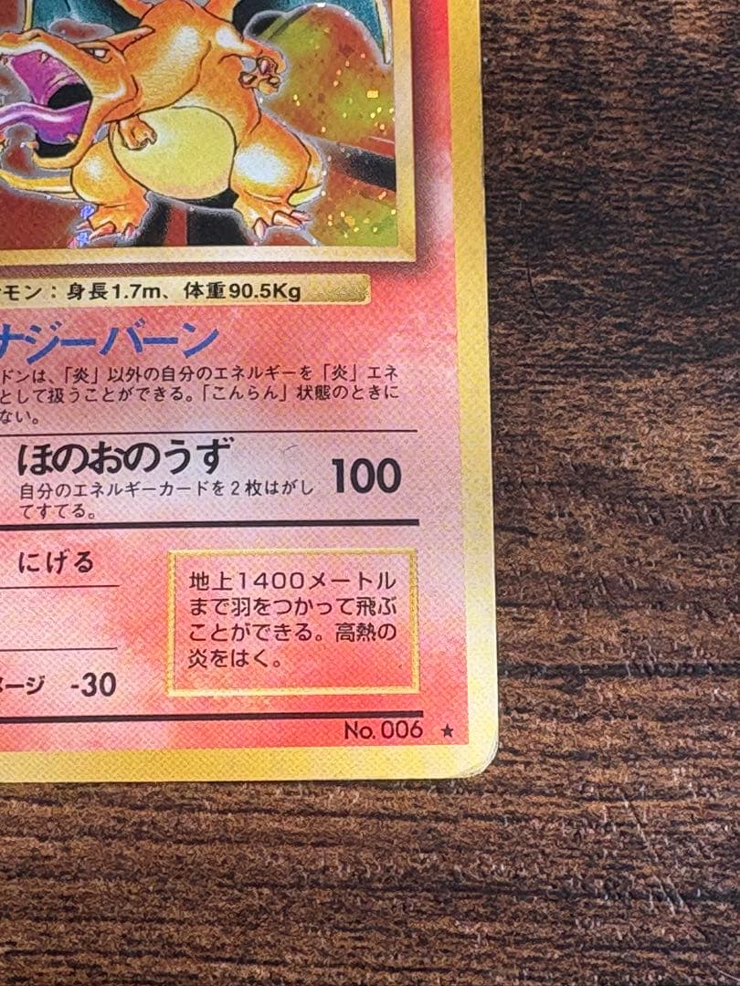 く*ん様 リザードン ★ 第1弾拡張パック