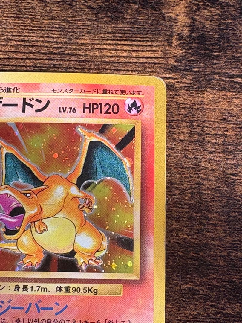 く*ん様 リザードン ★ 第1弾拡張パック