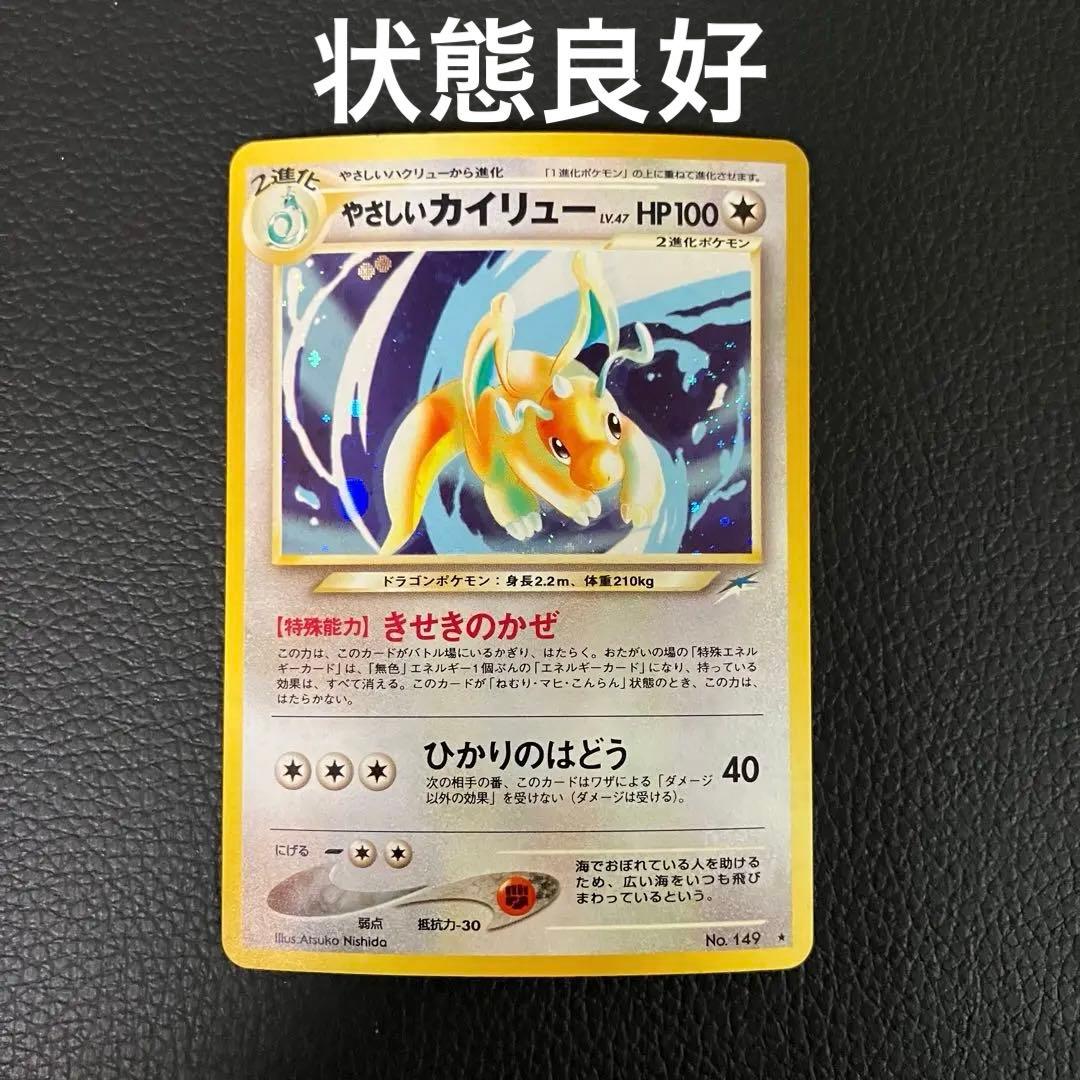 やさしいカイリュー　旧裏　ポケモンカード