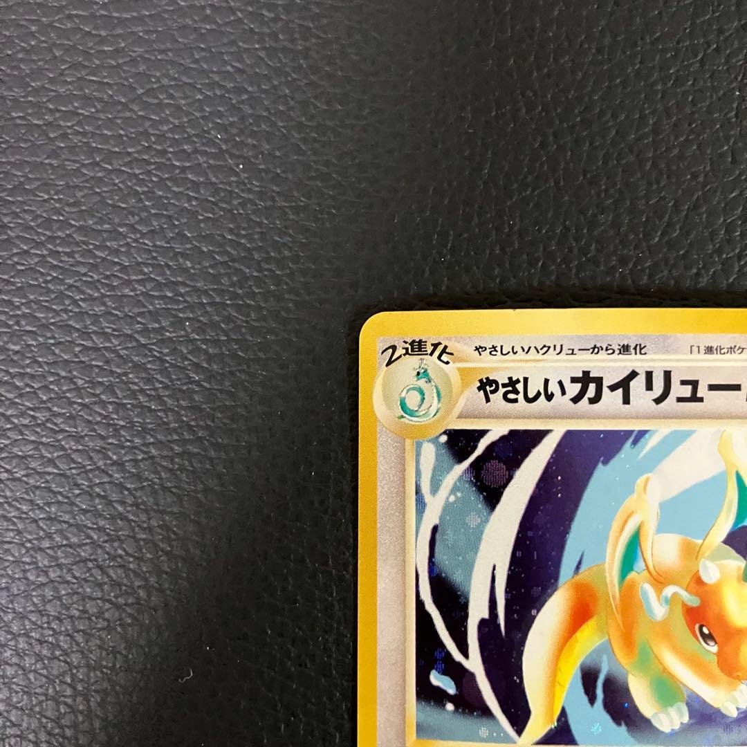 やさしいカイリュー　旧裏　ポケモンカード