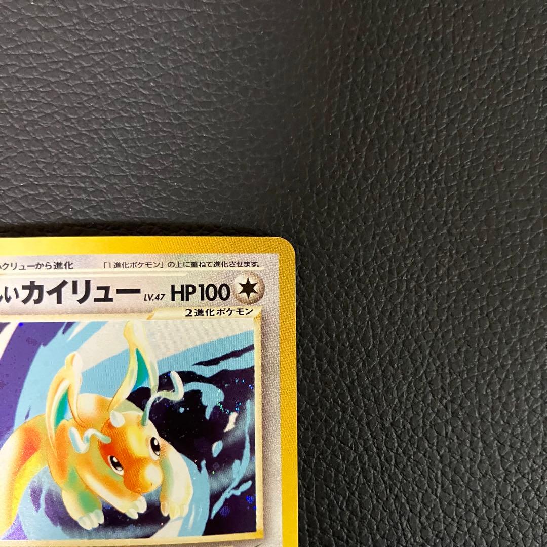 やさしいカイリュー　旧裏　ポケモンカード