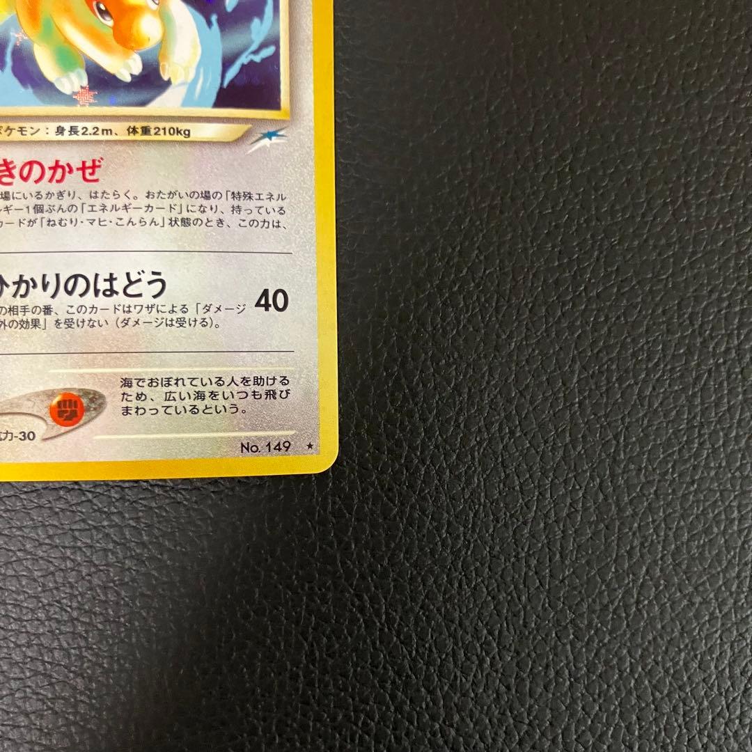 やさしいカイリュー　旧裏　ポケモンカード