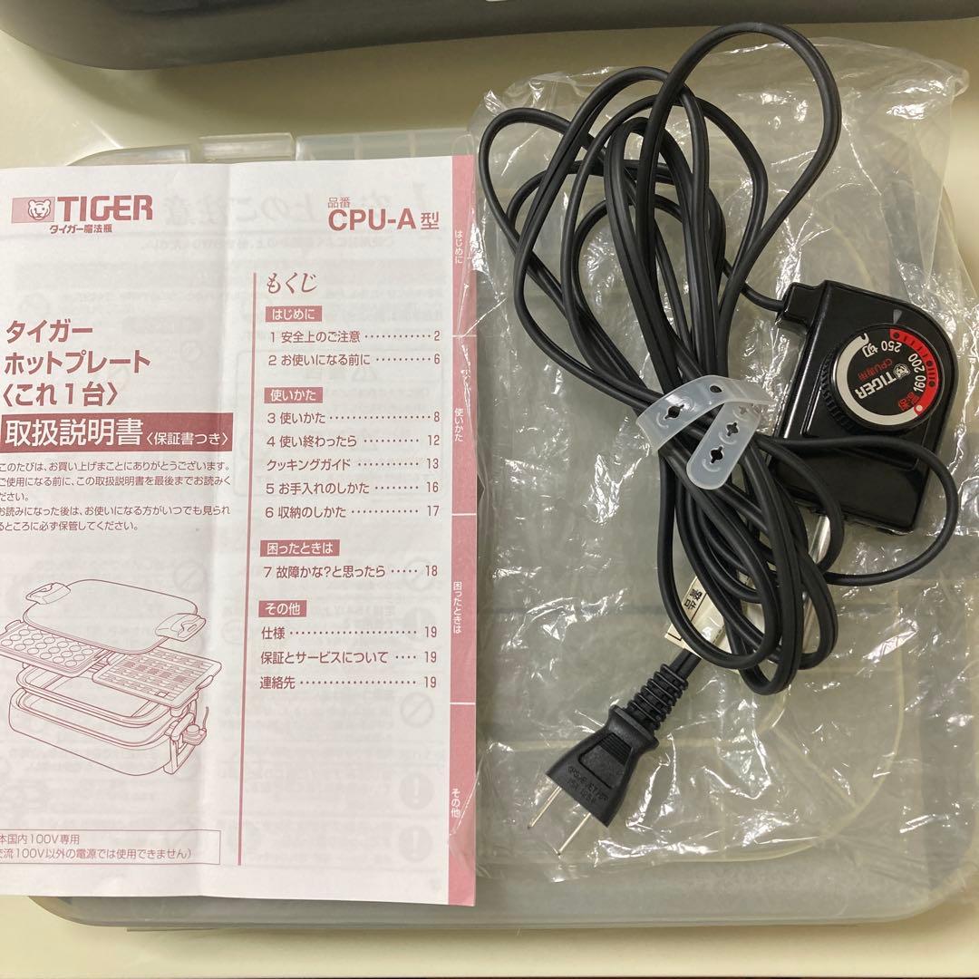 タイガー ホットプレート これ1台 CPU-A
