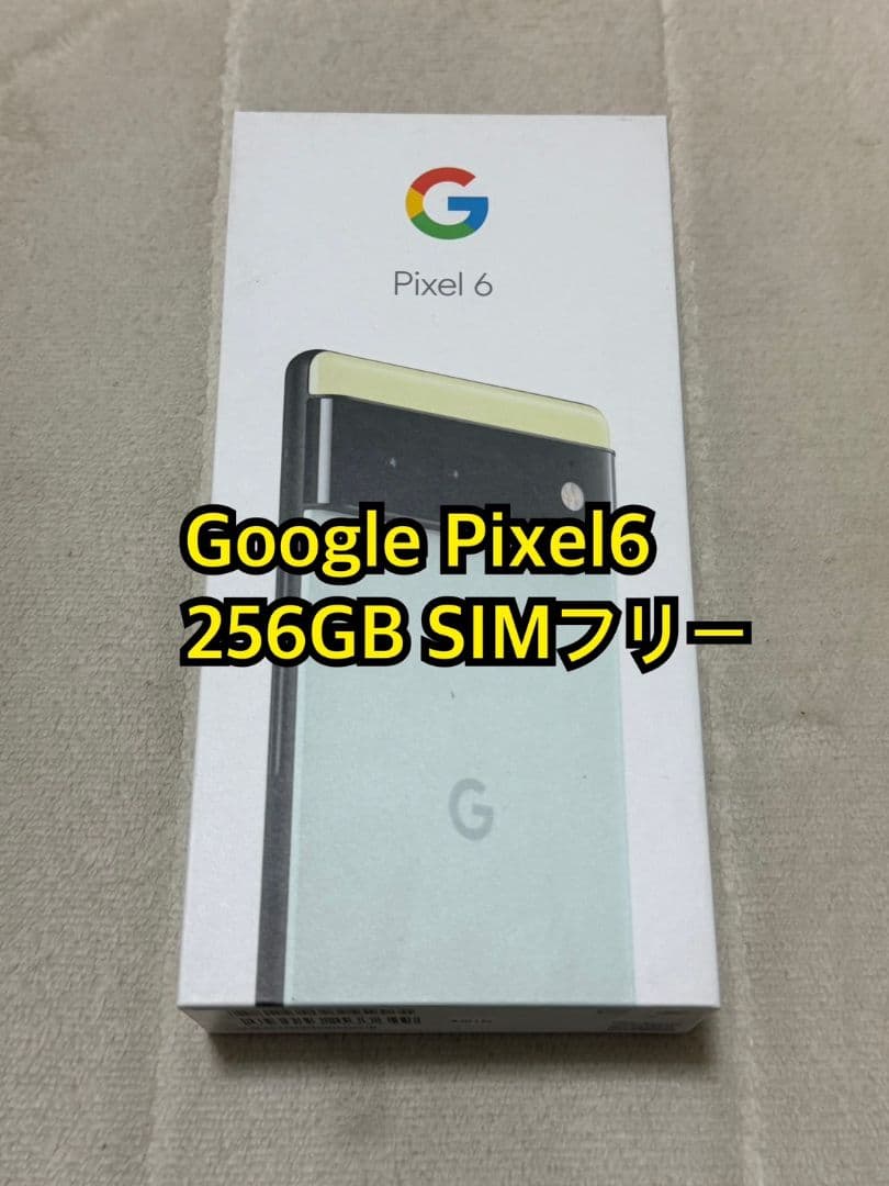 Google Pixel 6 256GB SIMフリー