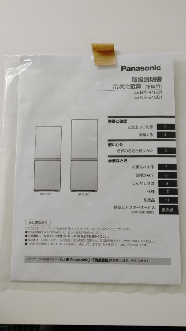 冷蔵庫 （Panasonic 2024年製）