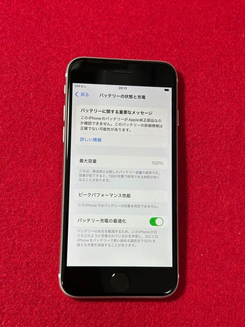 【1422】iPhone SE3第3世代スターライト 128GB simフリー