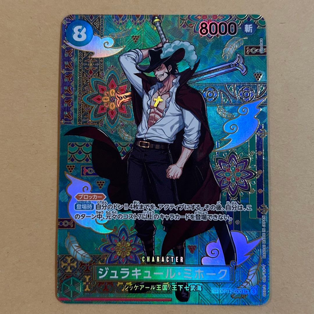 ジュラキュール・ミホーク　SR パラレル SP 和柄 スペシャルカード