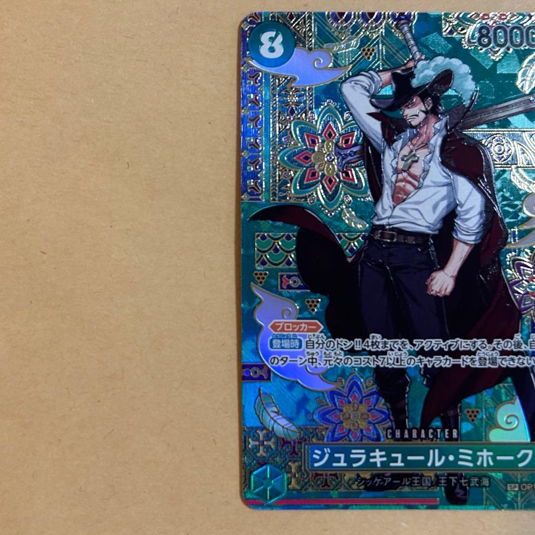 ジュラキュール・ミホーク　SR パラレル SP 和柄 スペシャルカード