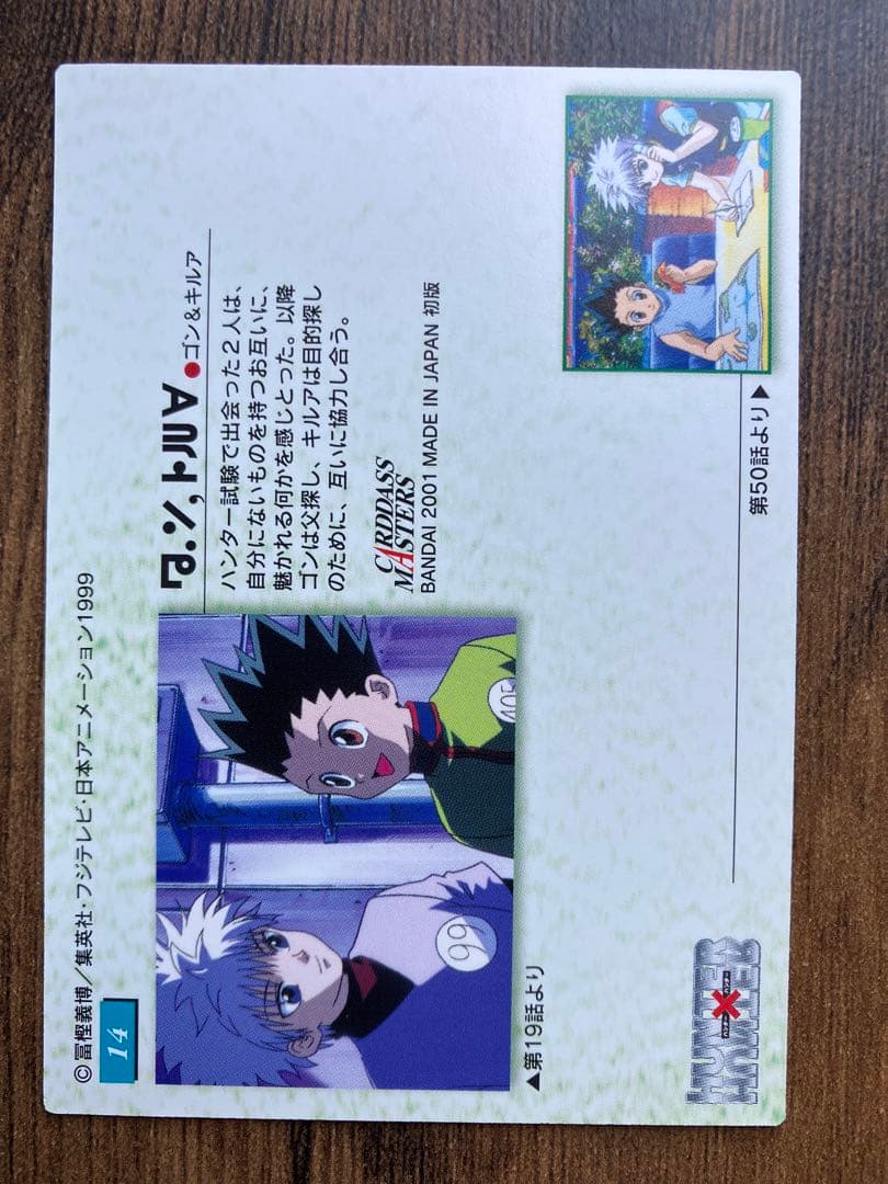 HUNTER×HUNTER　カードダスマスターズ　14　グリードアイランド　GI