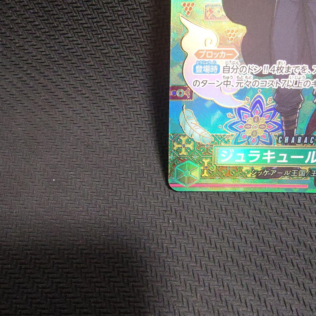 ジュラキュール・ミホーク OP12-030　SP パラレル