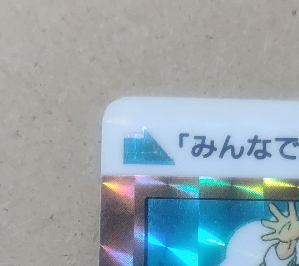 ドラゴンボール カードダス リメイク90 B-2 カメハウスの仲間