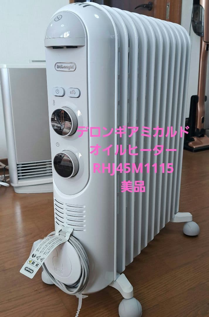 デロンギアミカルドオイルヒータ ー 未使用に近い極美品