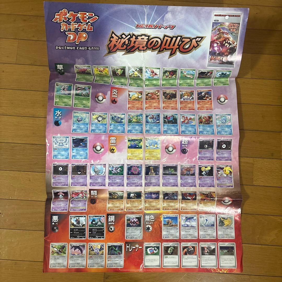 ポケモン 歴代 ポスター カタログ プレイマット まとめ売り