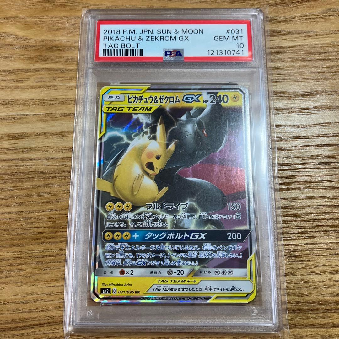 PSA10 ピカチュウ＆ゼクロムGX RR SM9 TAG TEAM GX③