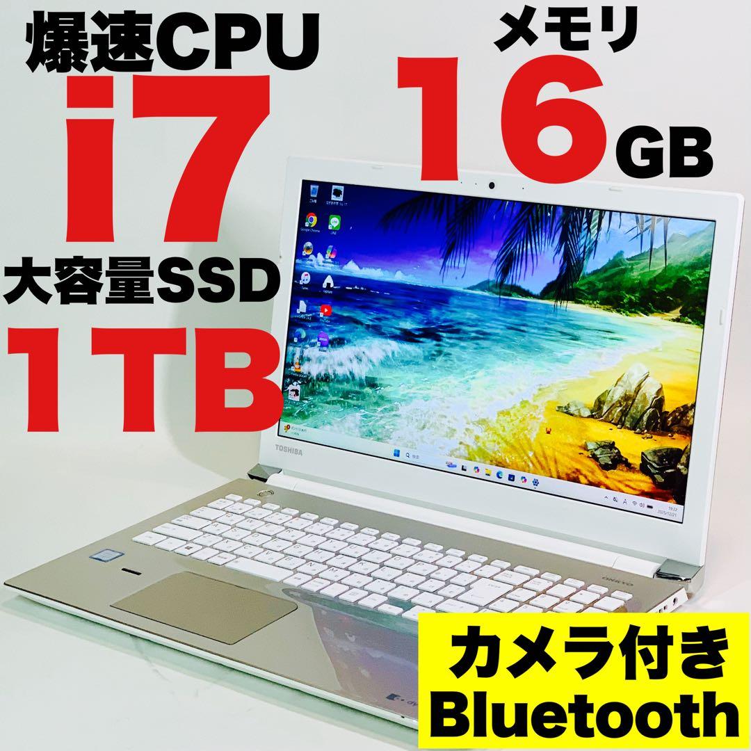Core i7✨SSD1TB✨16GB✨オフィス✨Windows✨ノートパソコン
