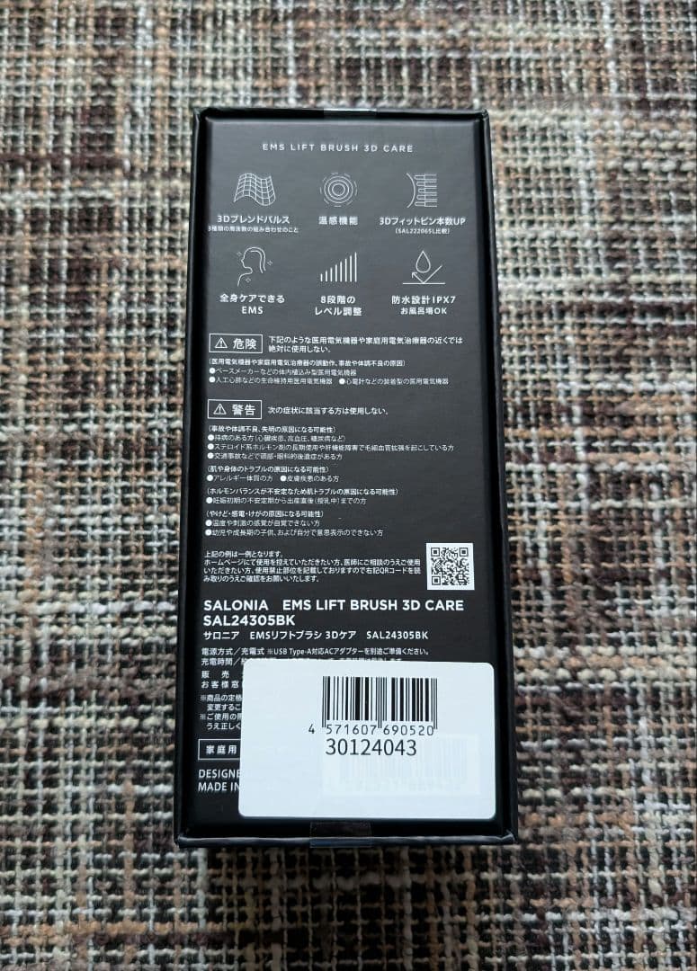 【新品未使用】EMSリフトブラシ 3Dケア SALONIA SAL24305BK