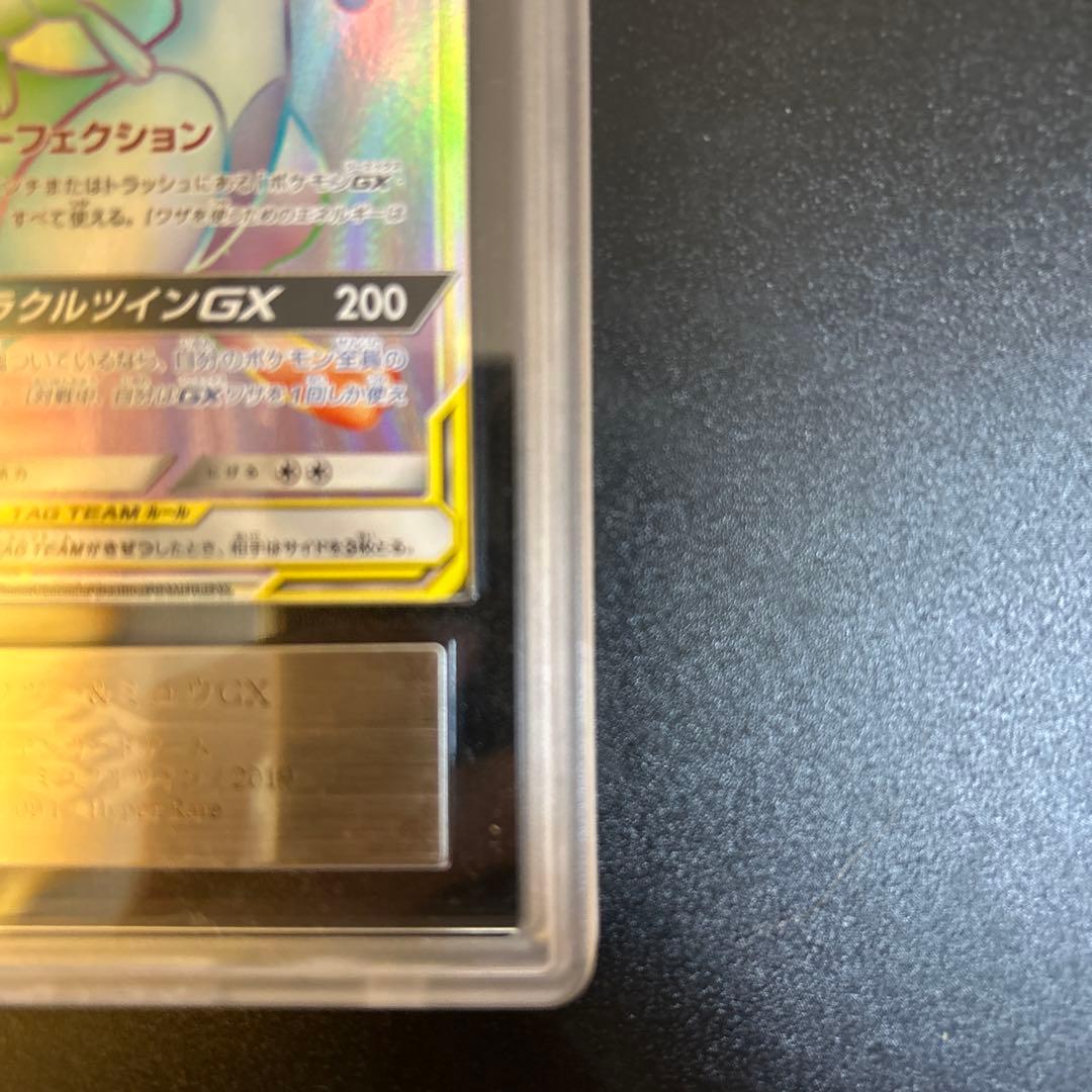 リ*ス様 ミュウツー&ミュウGX HR SM11 ミラクルツイン 108/094