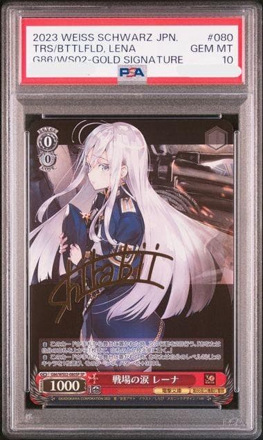 PSA10 戦場の涙 レーナ SP　サイン ヴァイス 電撃文庫 WS 86