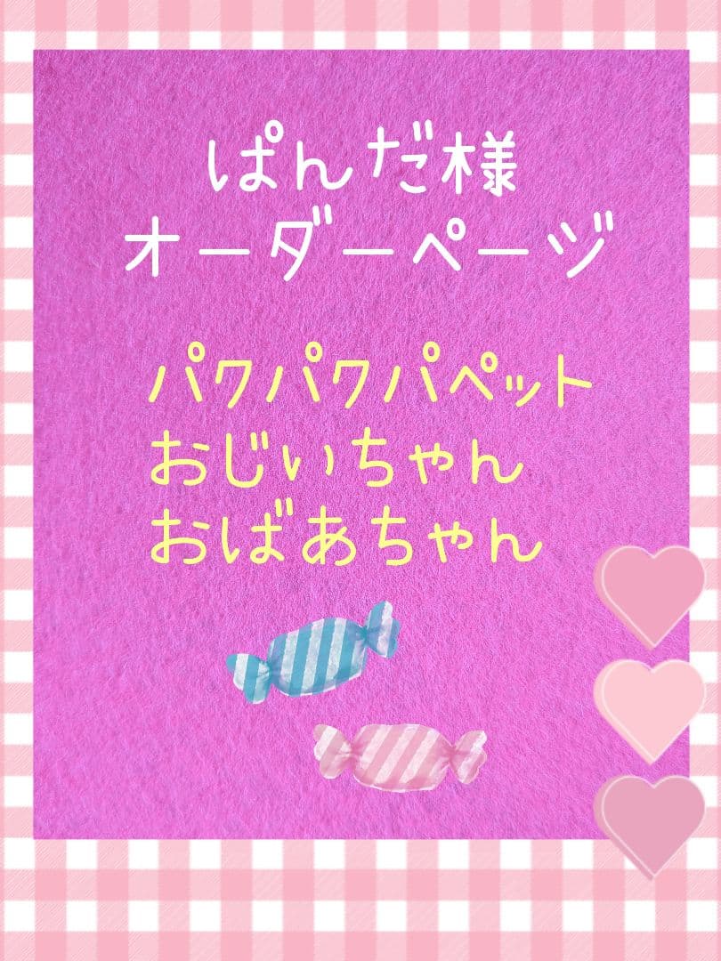 ぱんだ様オーダー品　パペット　カッパ