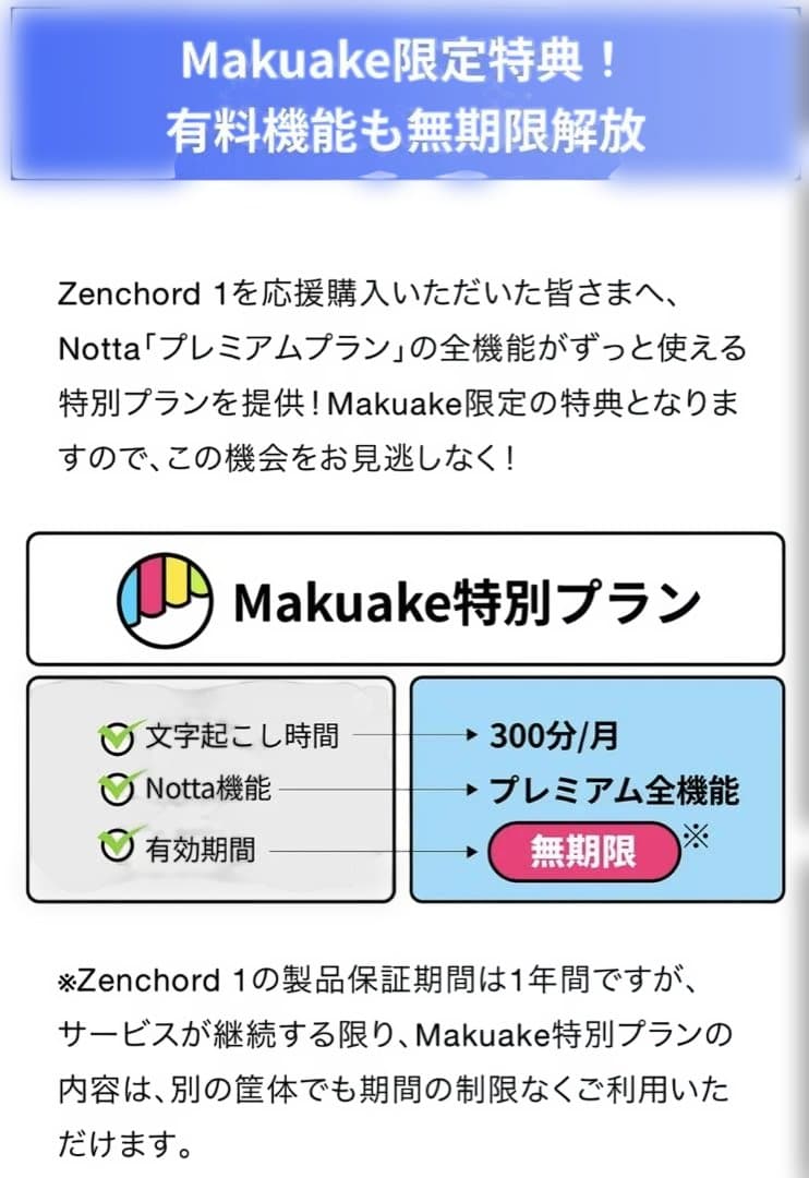 次世代イヤホン「Zenchord 1」　 AI音声認識技術を搭載。