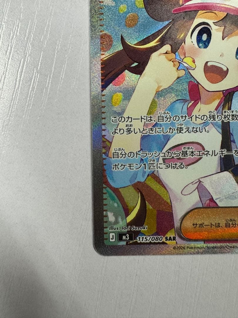 メイのはげまし　SAR 115/080 ポケモンカード