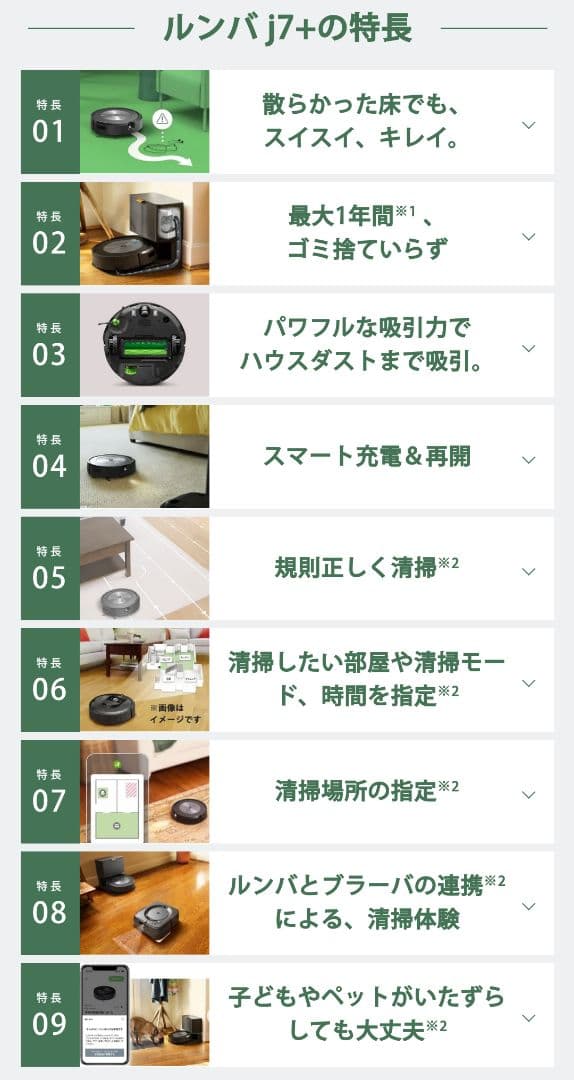 iRobot Roomba ルンバ j7+　ロボット掃除機