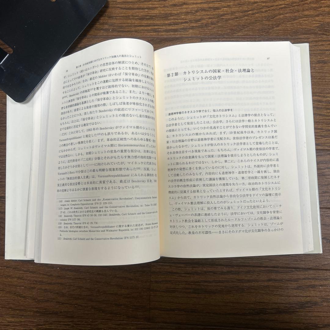 教会・公法学・国家　〜初期カール・シュミットの公法学　和仁　陽　東京大学出版会